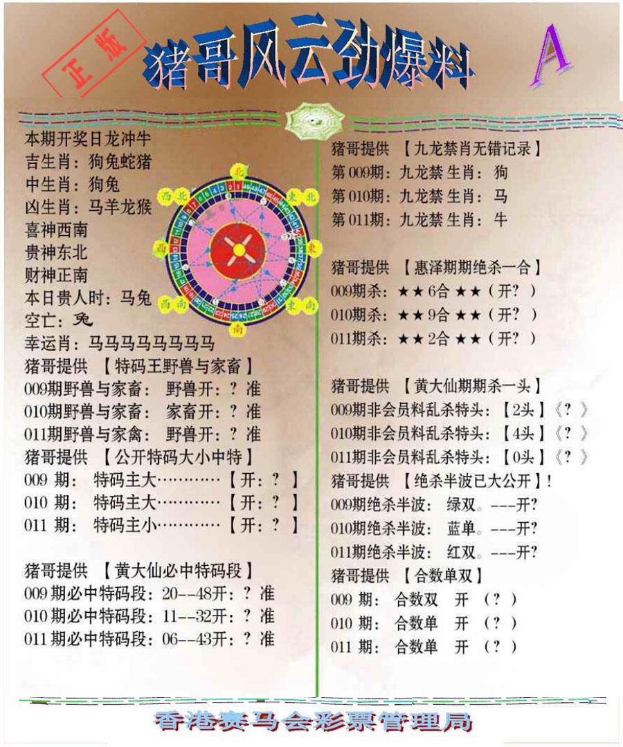 011期猪哥风云劲爆料A[图]