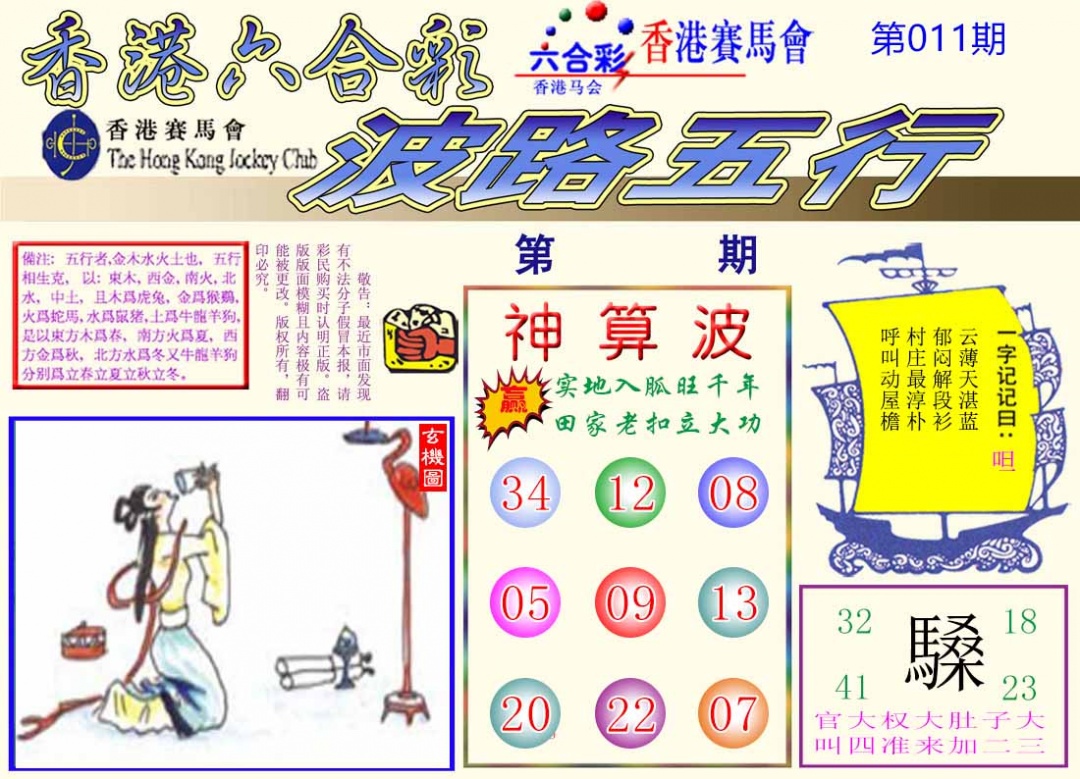 011期波路五行[图]