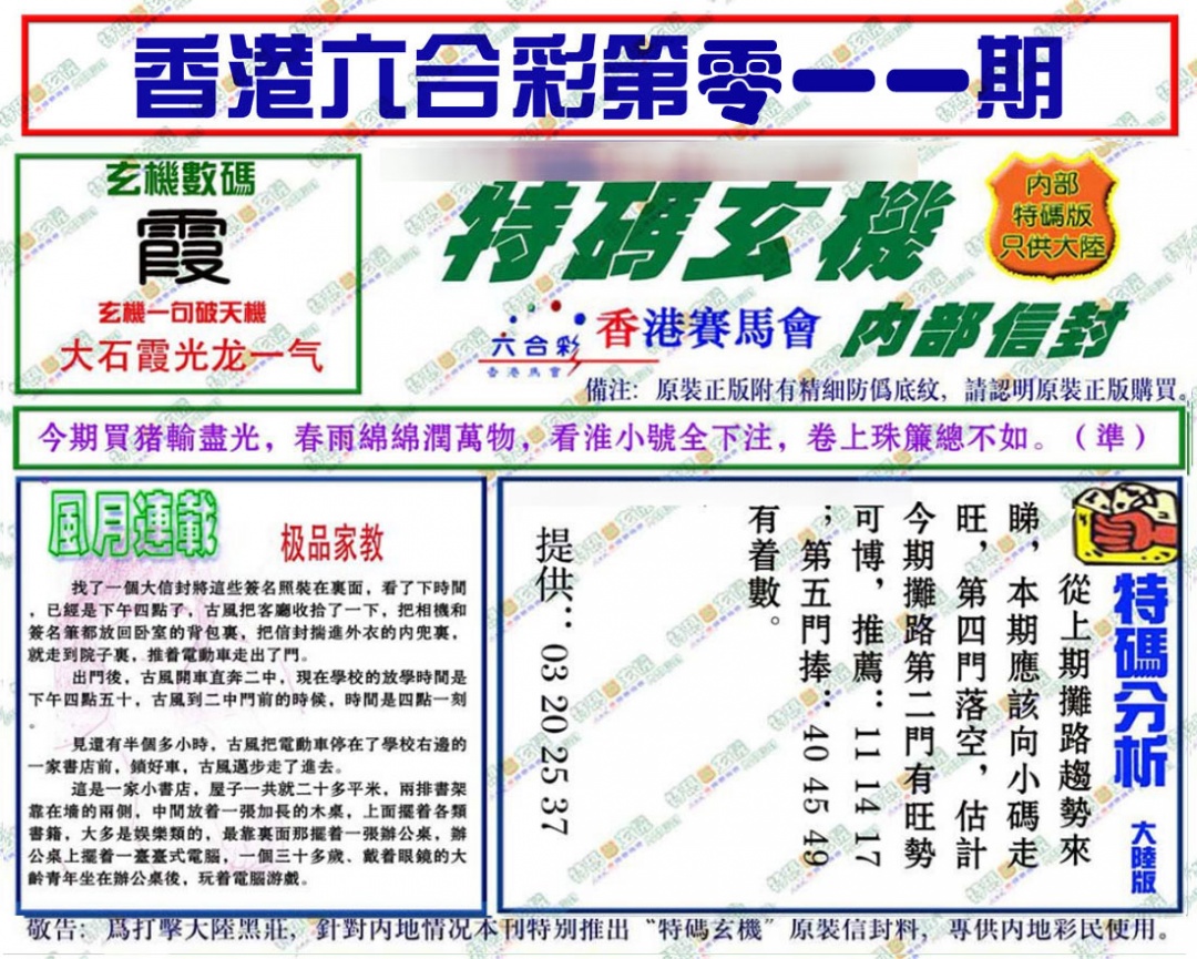 011期特码玄机[图]