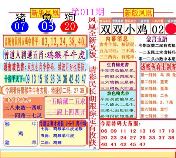 011期二代凤凰报[图]