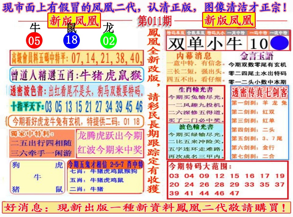 011期另二代凤凰报[图]