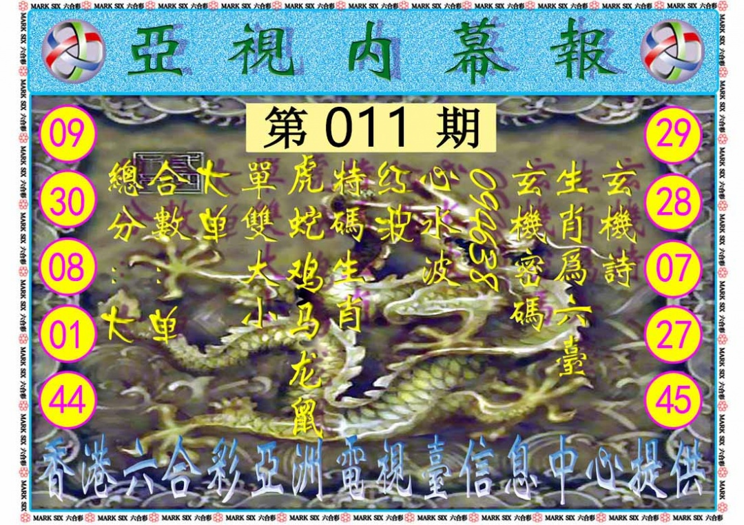 011期亚视内幕报[图]