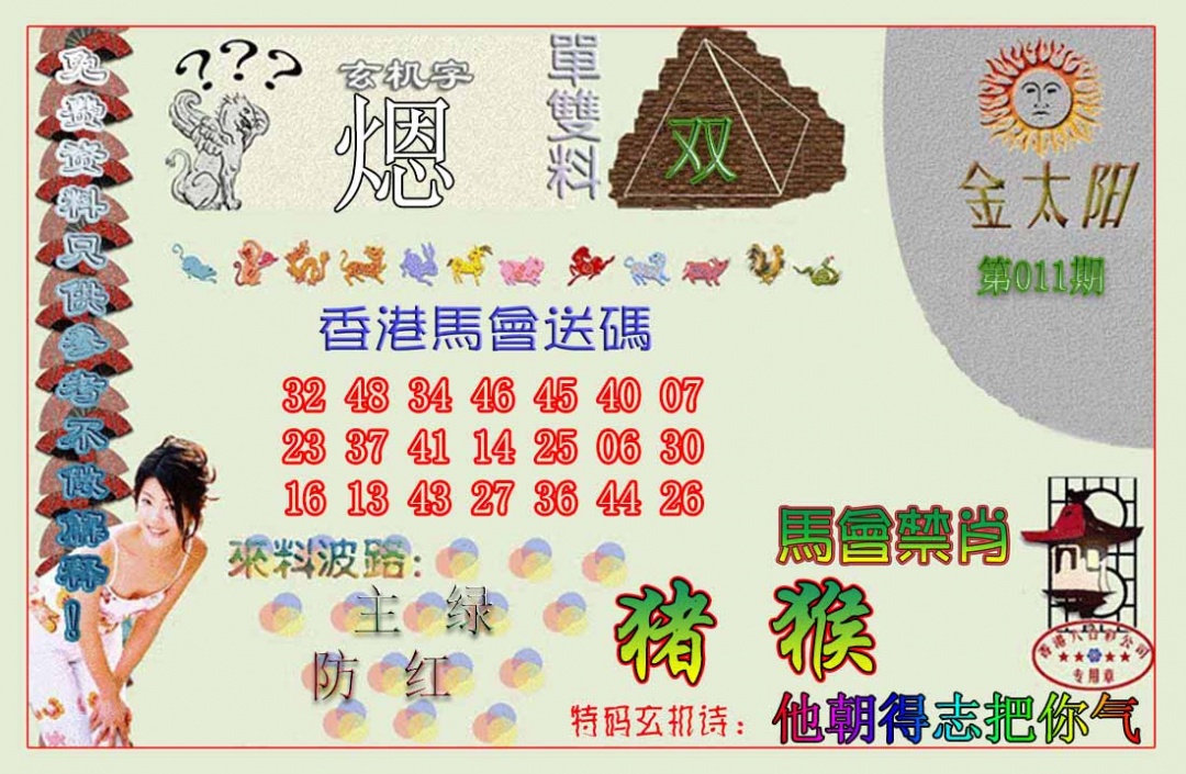 011期金太阳[图]