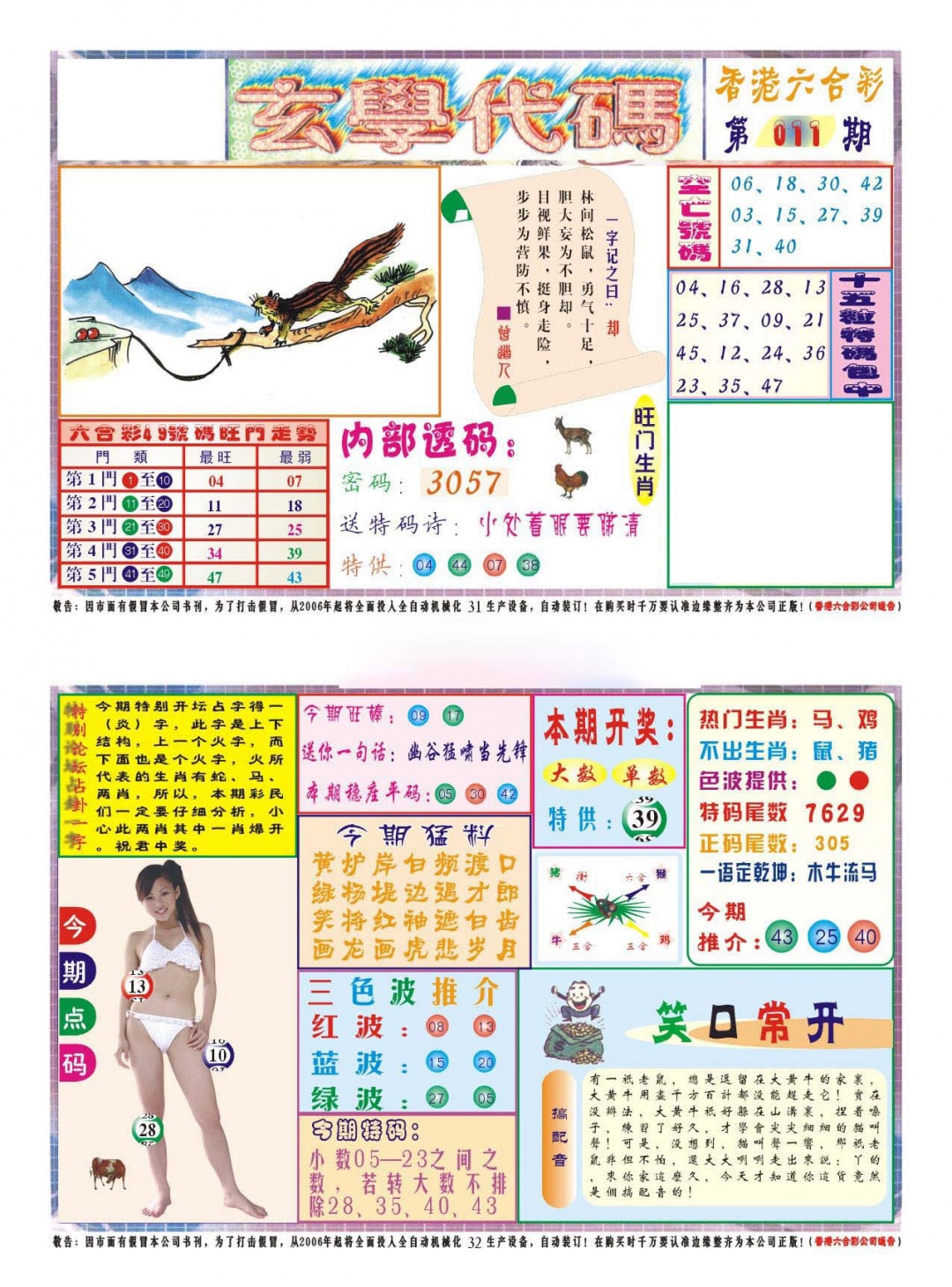 011期玄学代码[图]