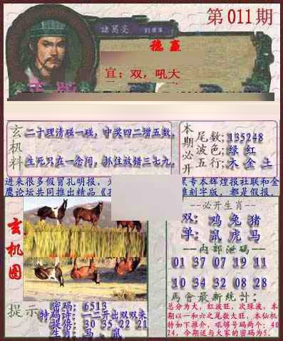 011期孔明报[图]
