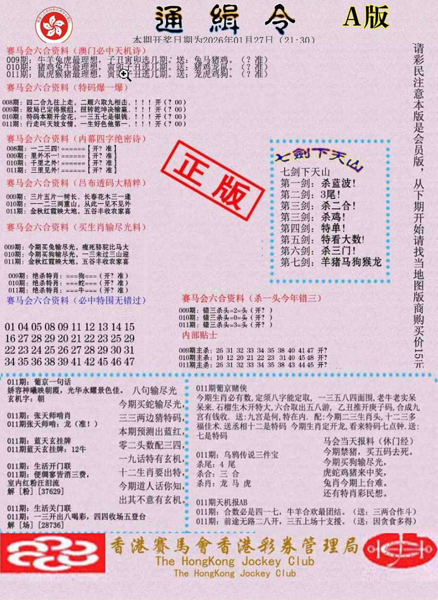 011期通缉令-1[图]