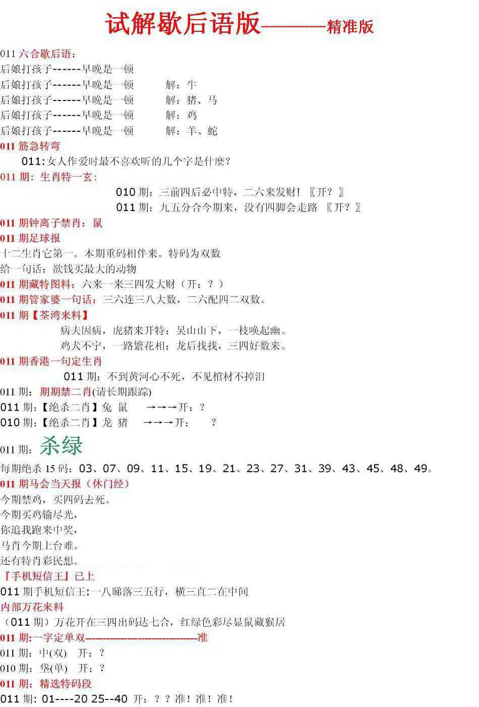 011期六合一点红B[图]