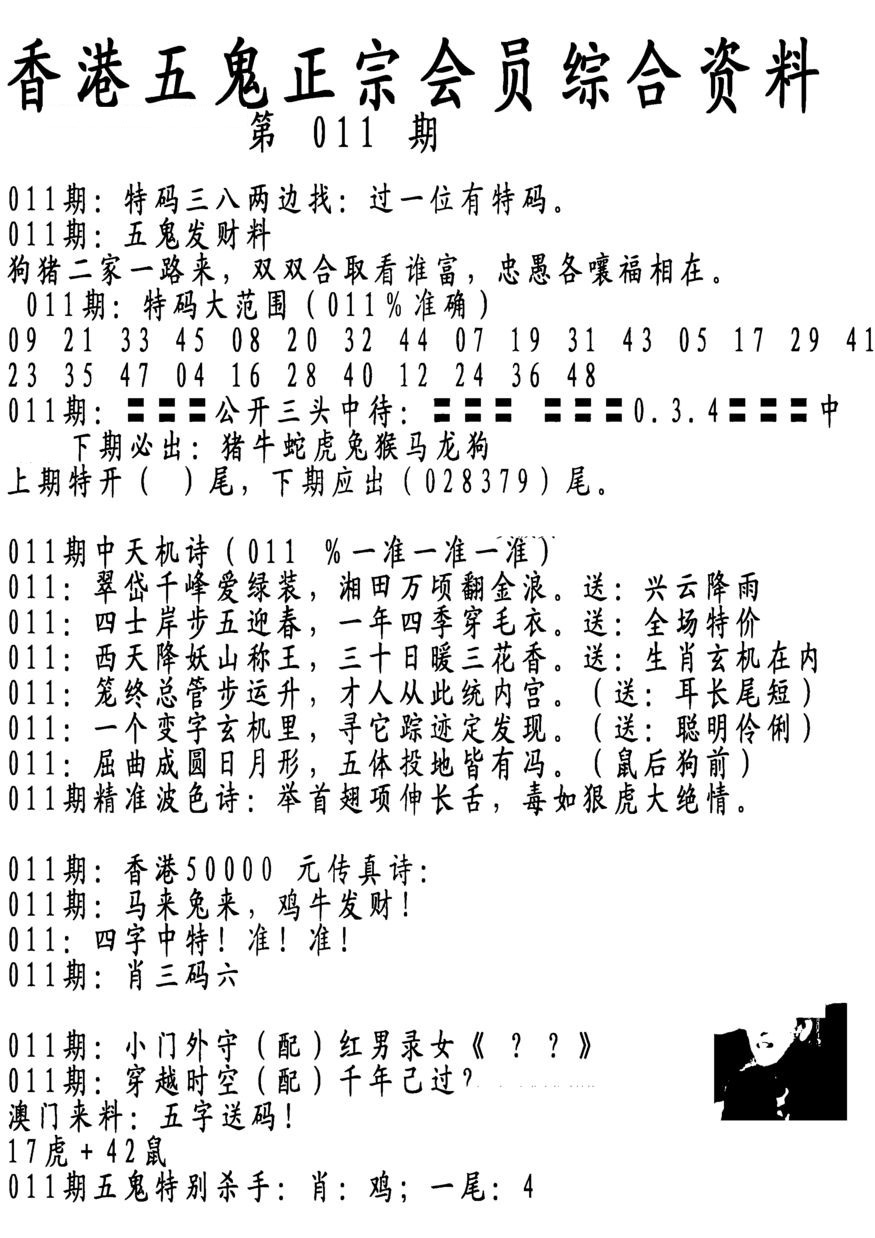 011期蛇报A[图]