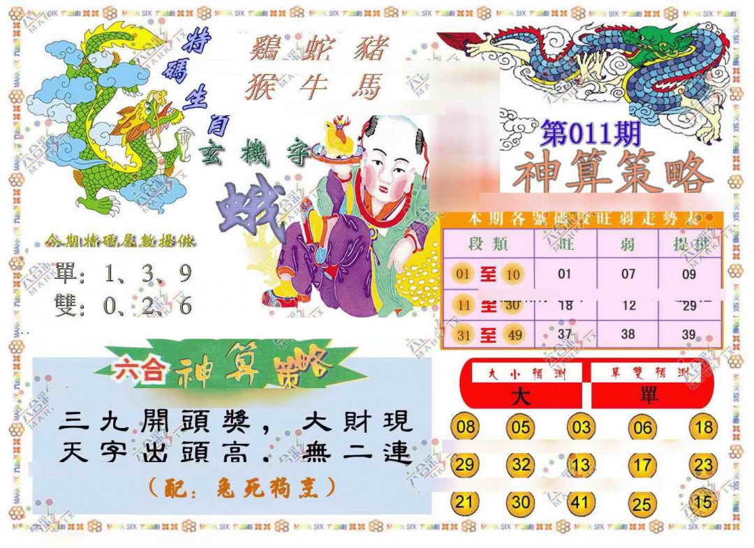 011期神算策略[图]