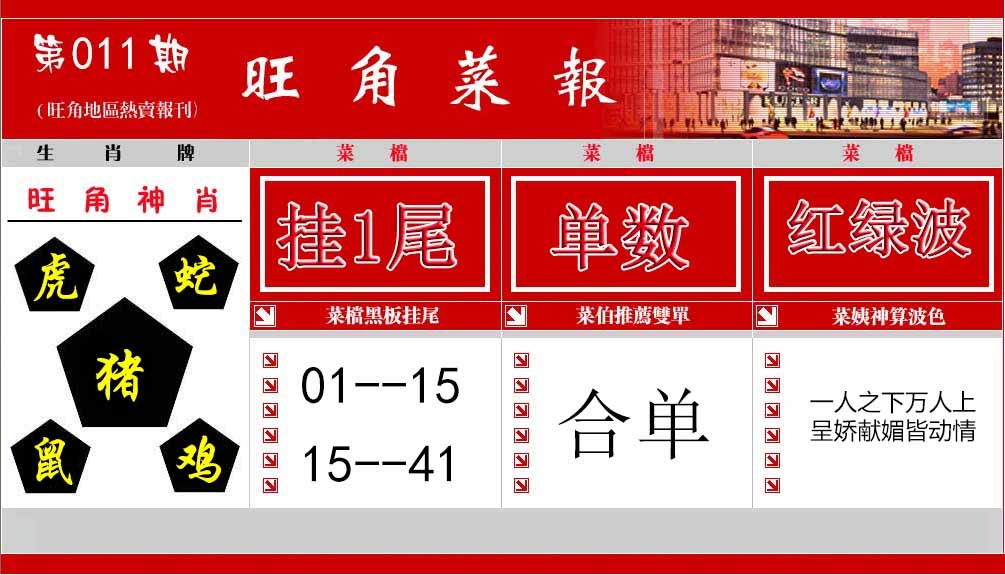 011期旺角菜报[图]