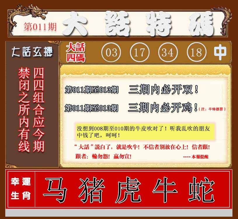 011期大话特码[图]