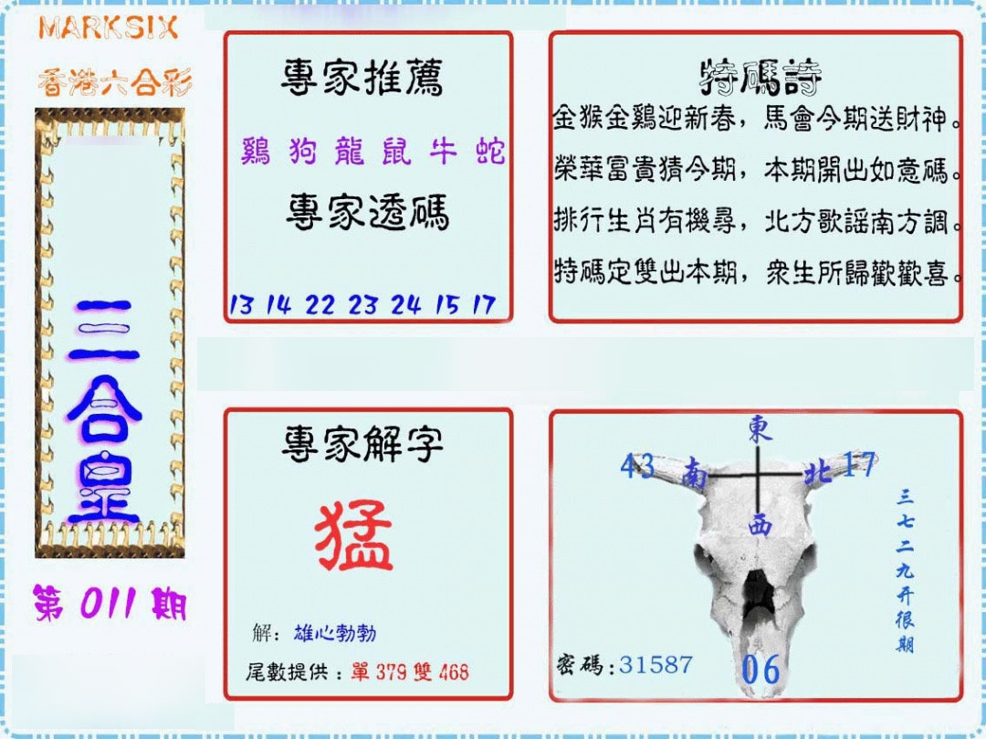 011期三合皇[图]