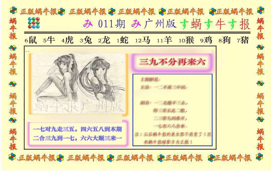 011期正版蜗牛报[图]