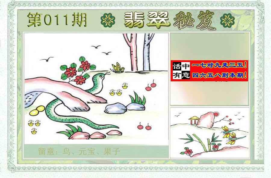 011期翡翠秘笈(信封)(另版)[图]
