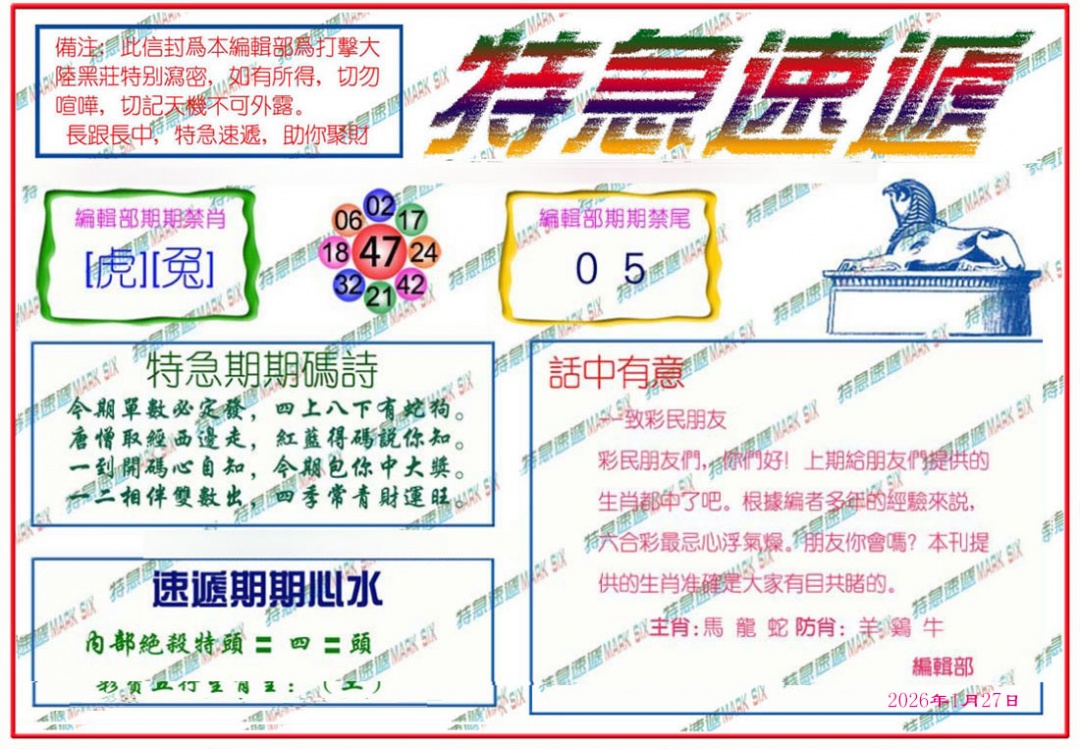 011期特急速递[图]