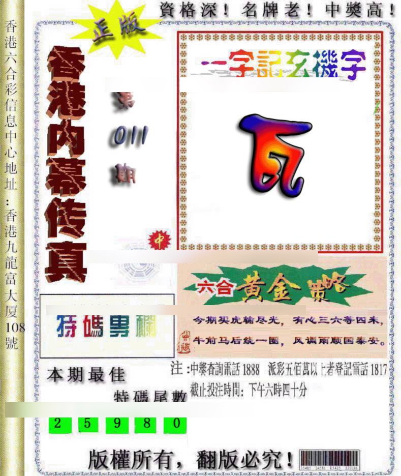 011期香港内幕传真[图]