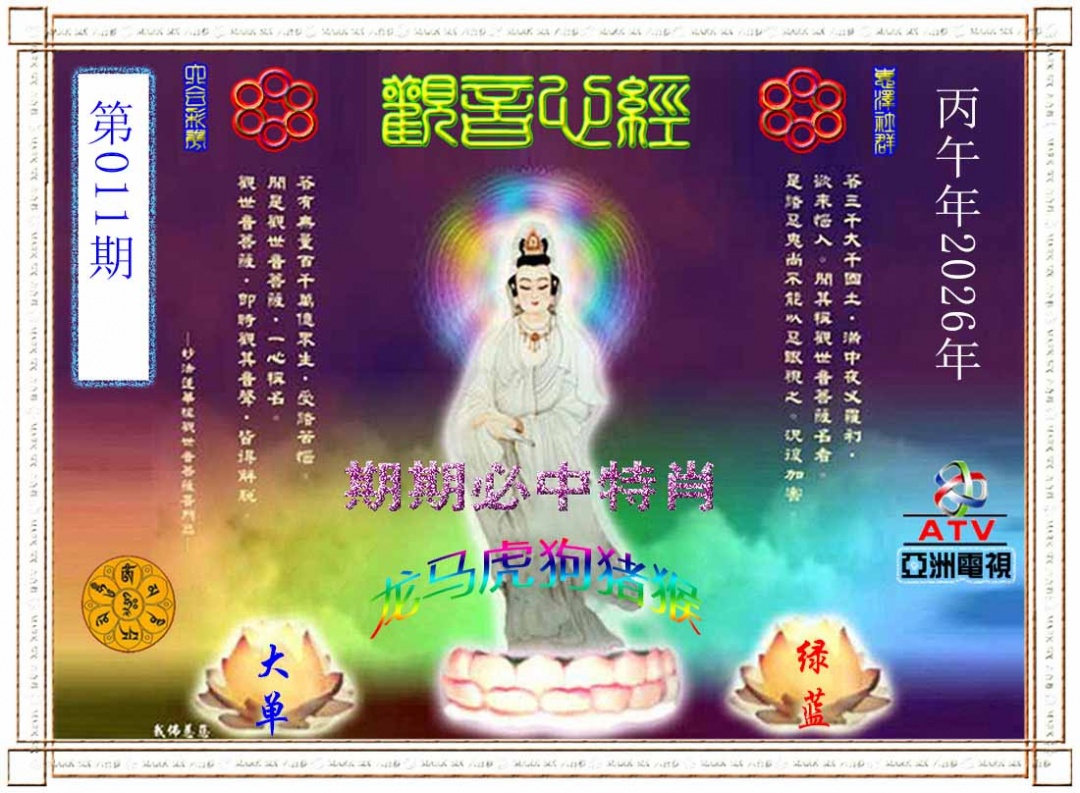 011期观音心经[图]