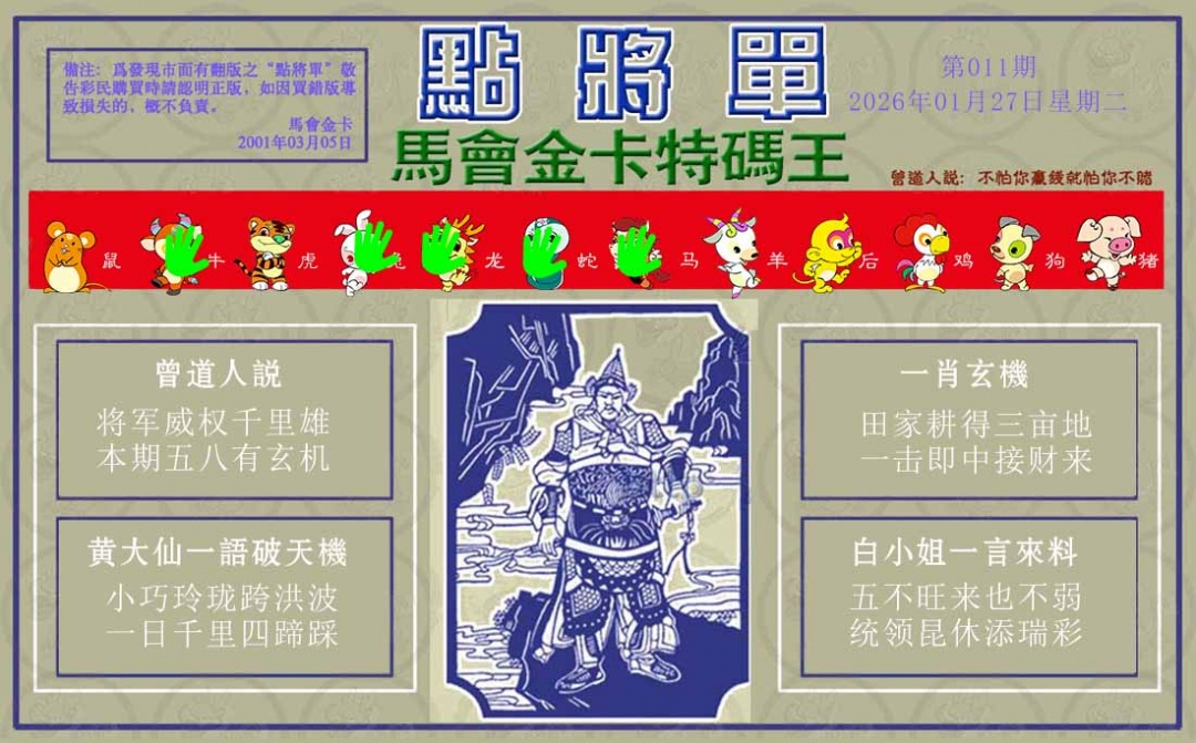 011期点将单[图]