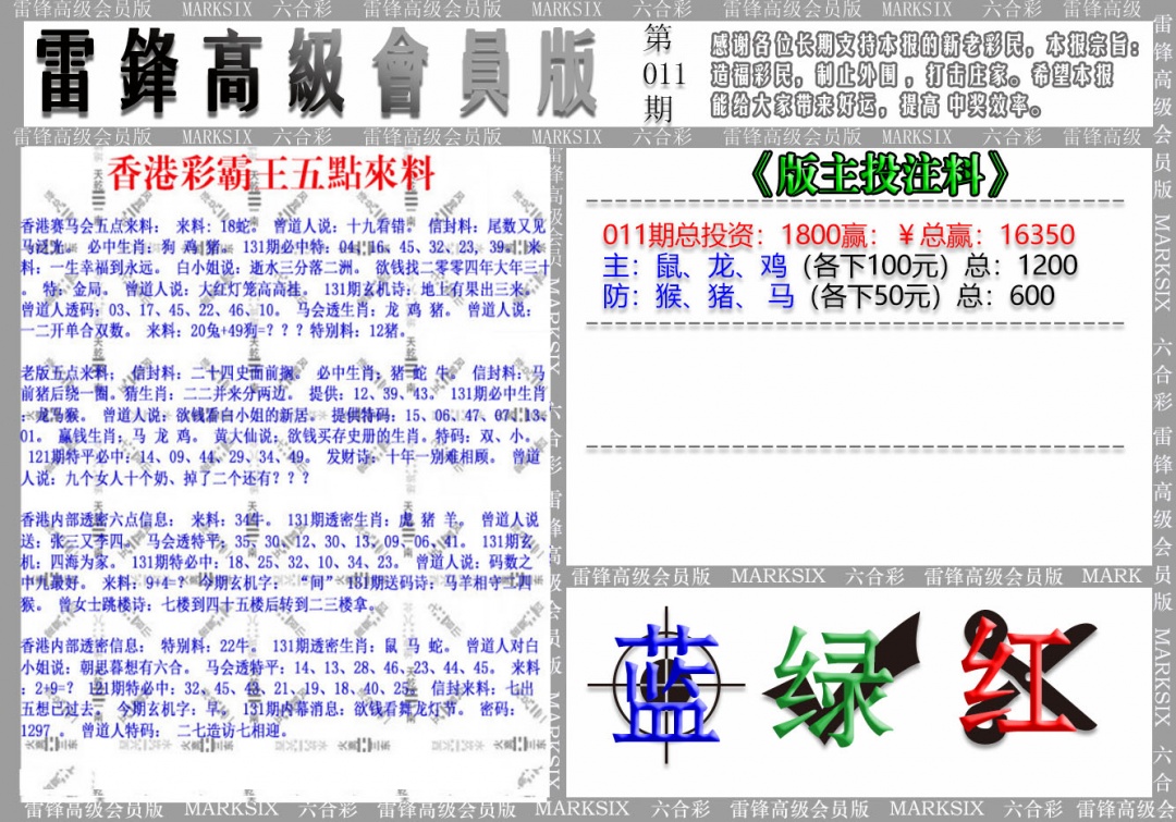 011期(假)雷锋高级会员版[图]