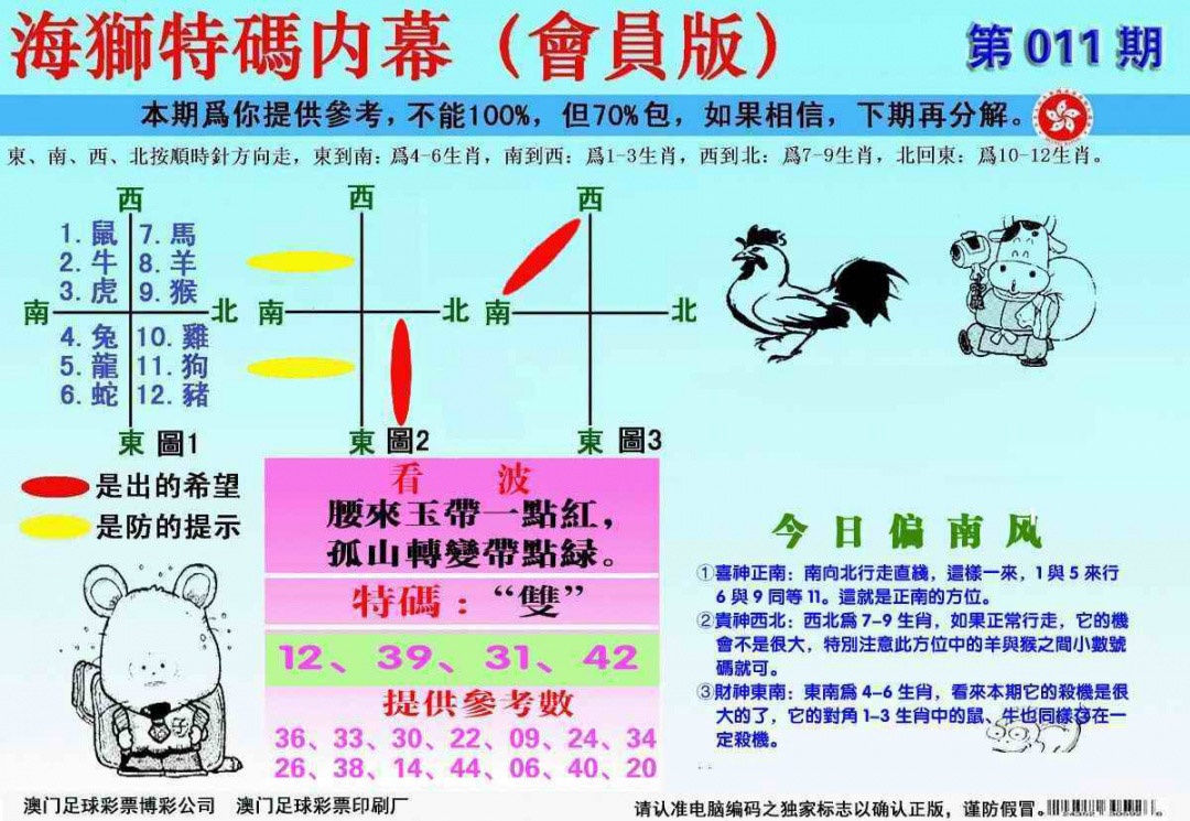 011期另版海狮特码内幕报[图]