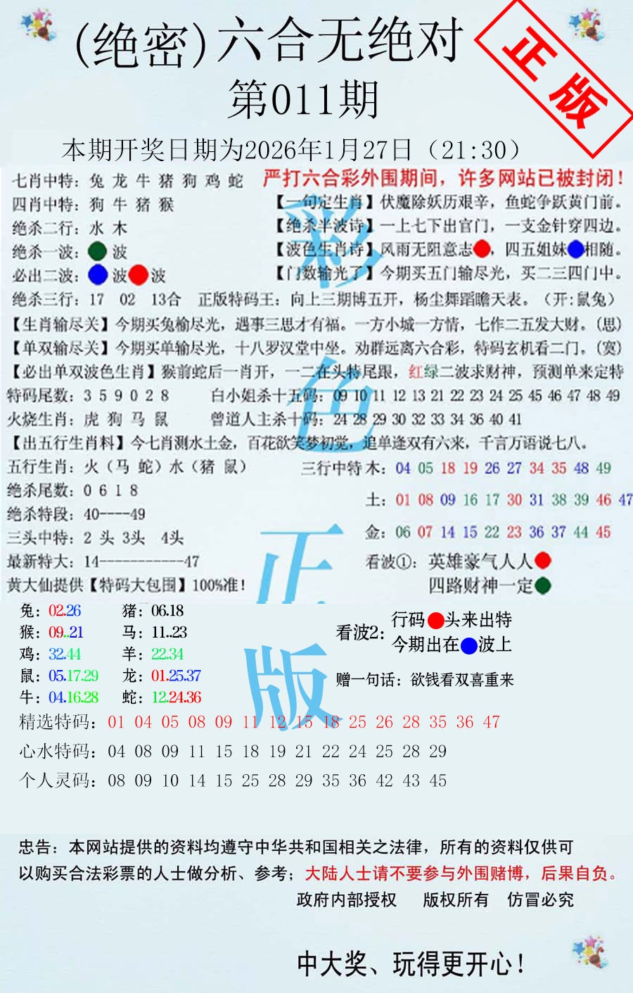 011期六合无绝对[图]