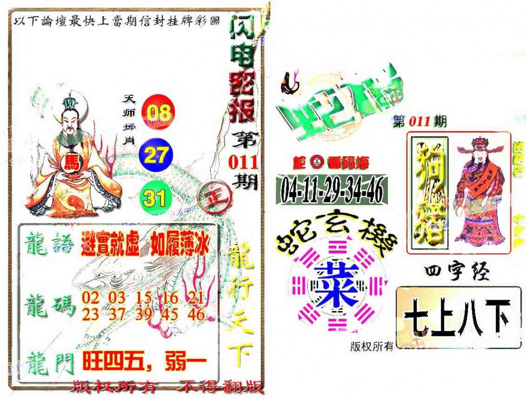 011期蛇报[图]