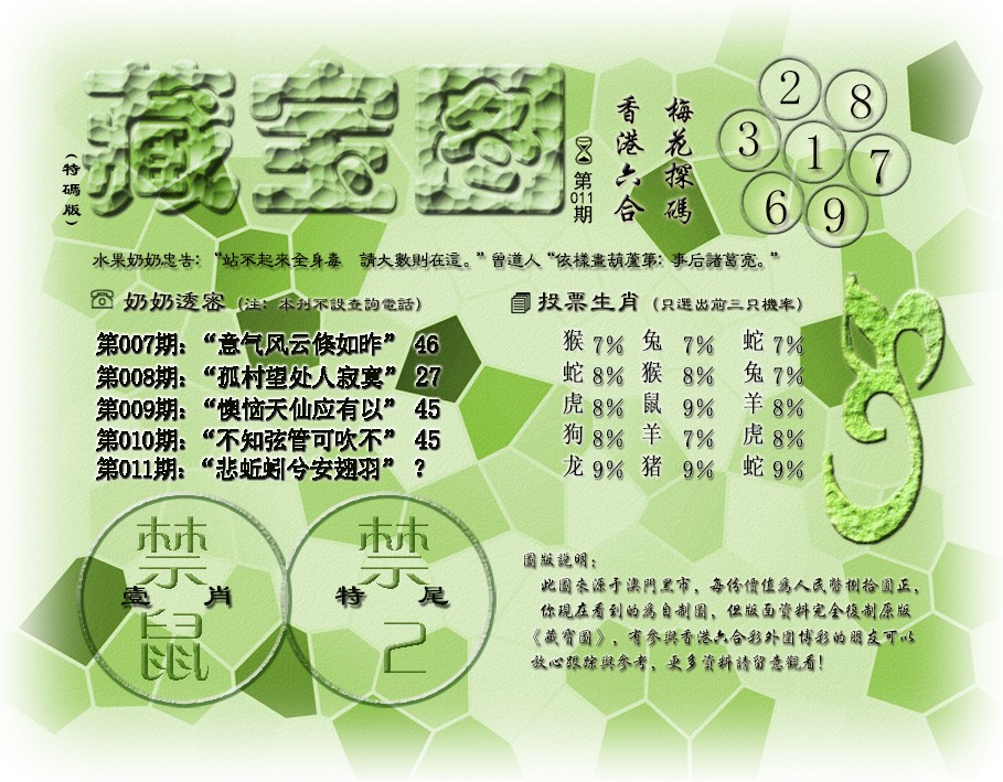 011期藏宝图(最老版)[图]