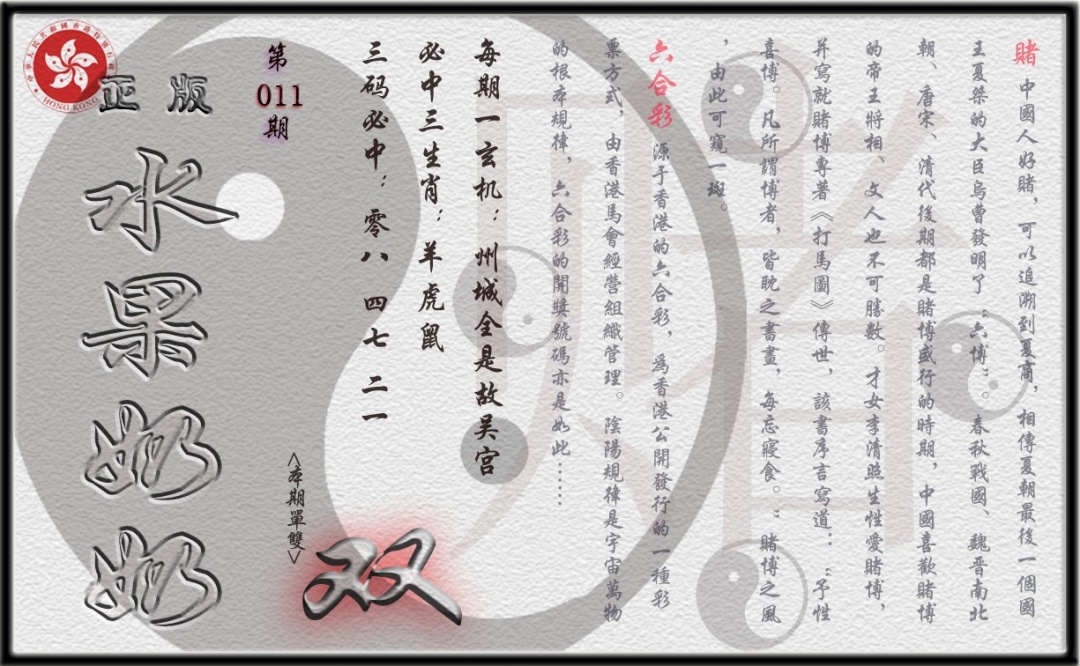 011期单双攻略(正版)[图]