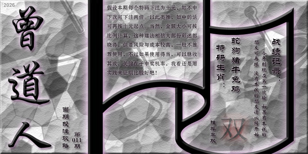 011期曾道人攻略[图]