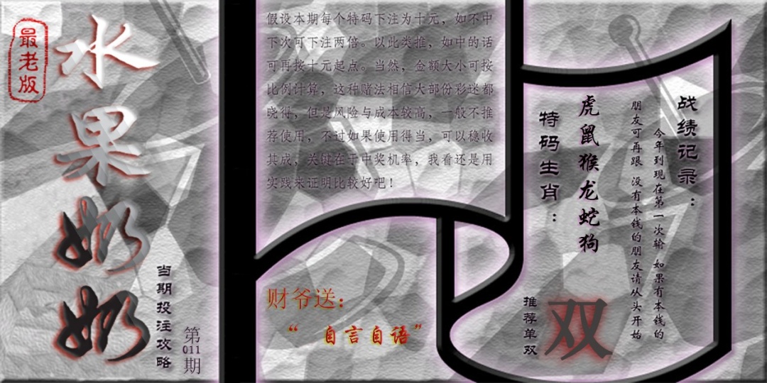 011期单双攻略(最老版)[图]
