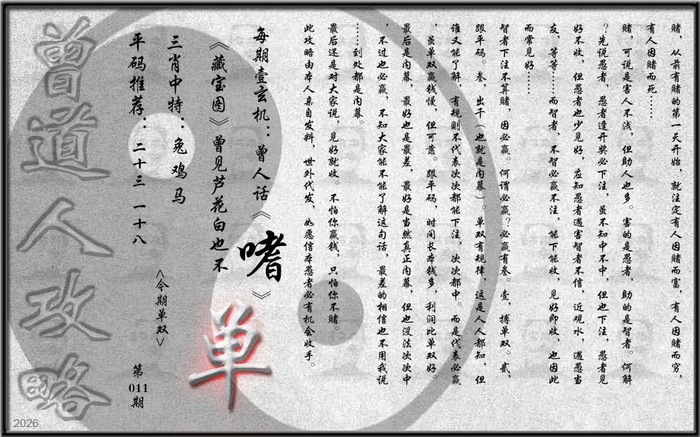 011期曾道人攻略(最老版)[图]