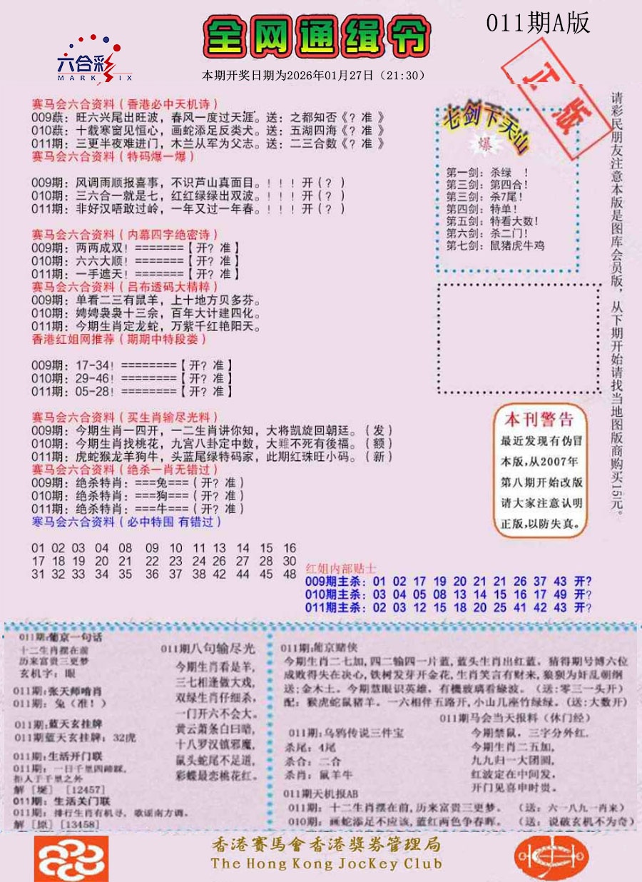 011期通缉令-1（老版）[图]