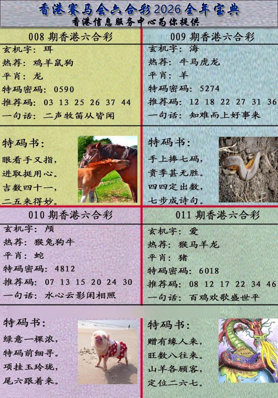 011期宝典报[图]