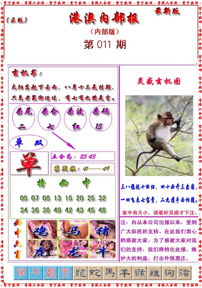 011期港澳报[图]