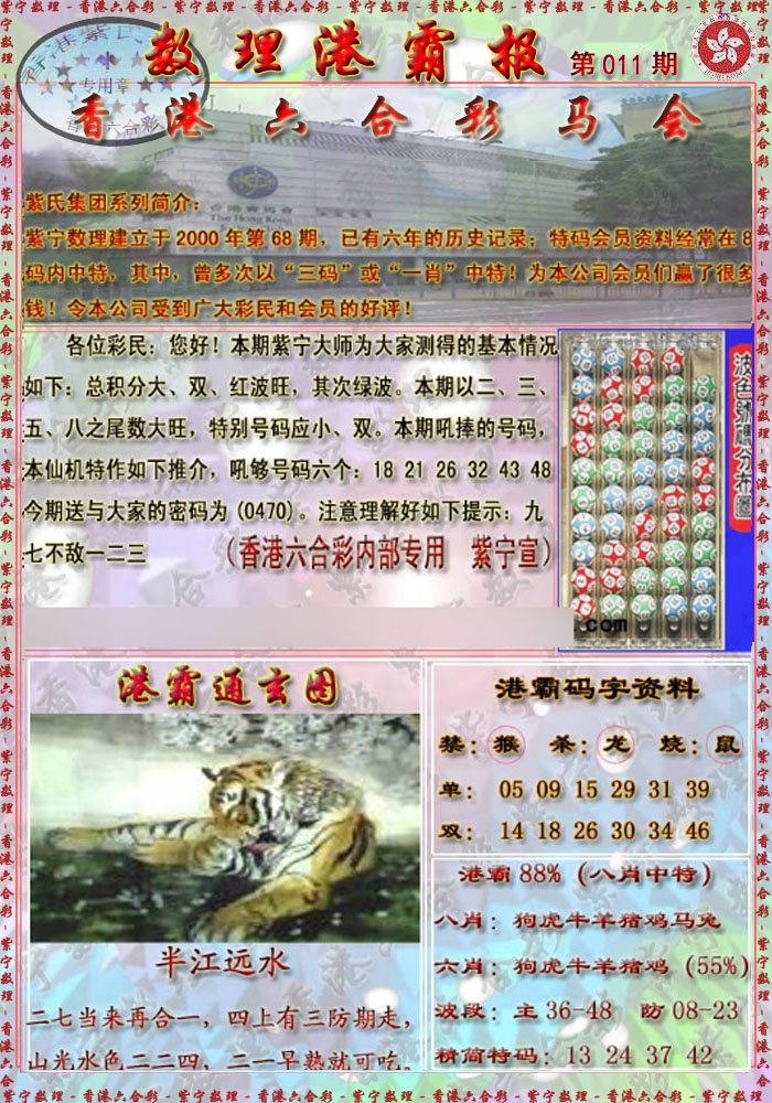 011期港霸报[图]