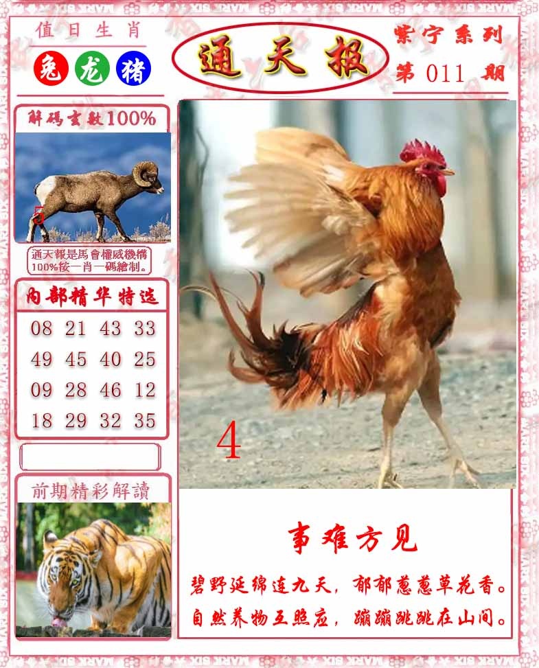 011期救通报[图]