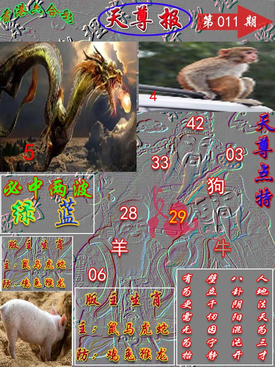 011期天尊报[图]