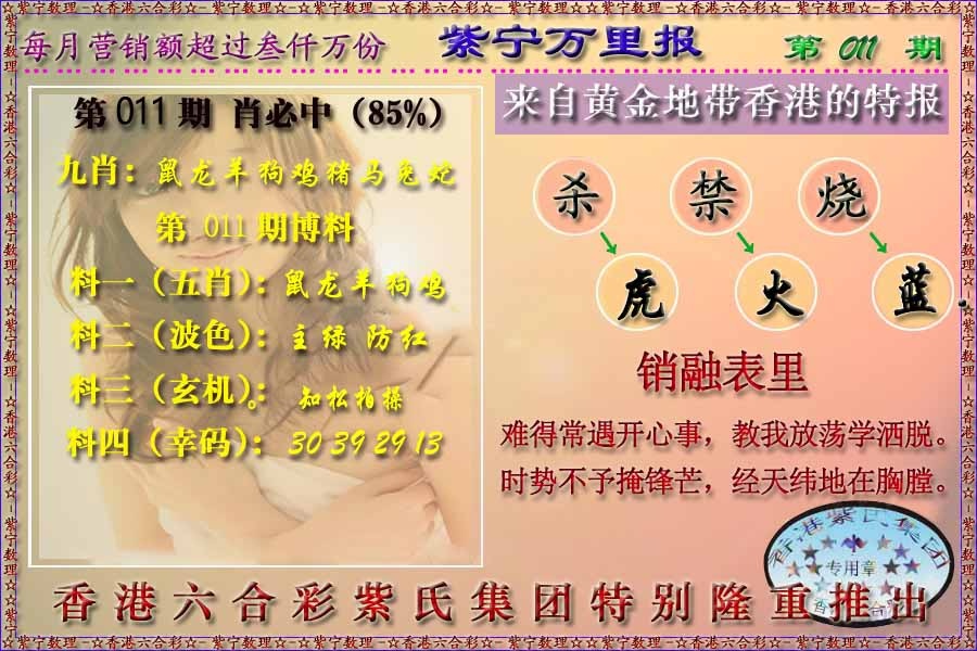 011期万里报[图]