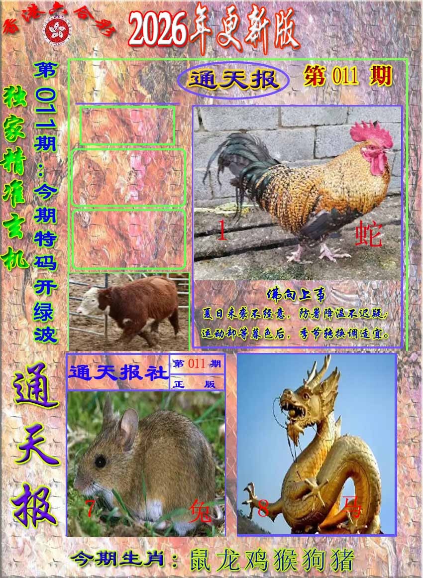 011期新通报[图]