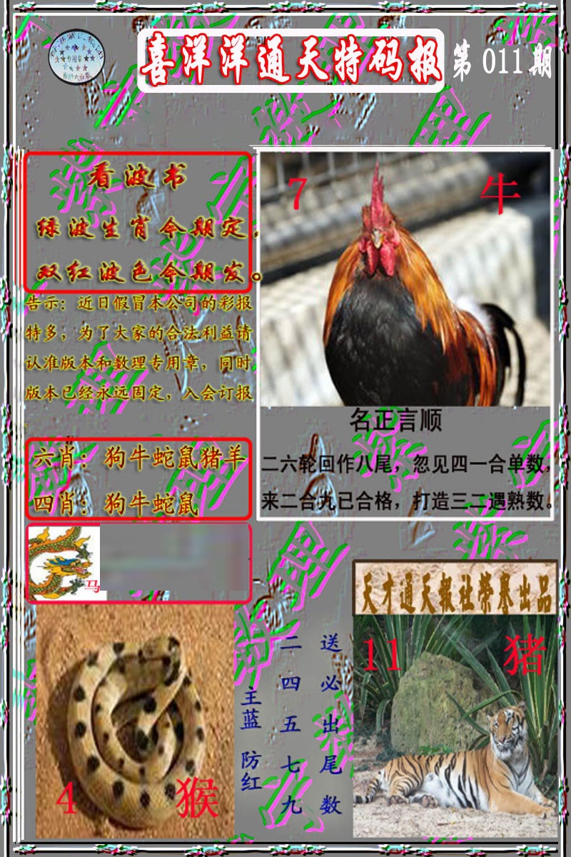 011期洋通报[图]