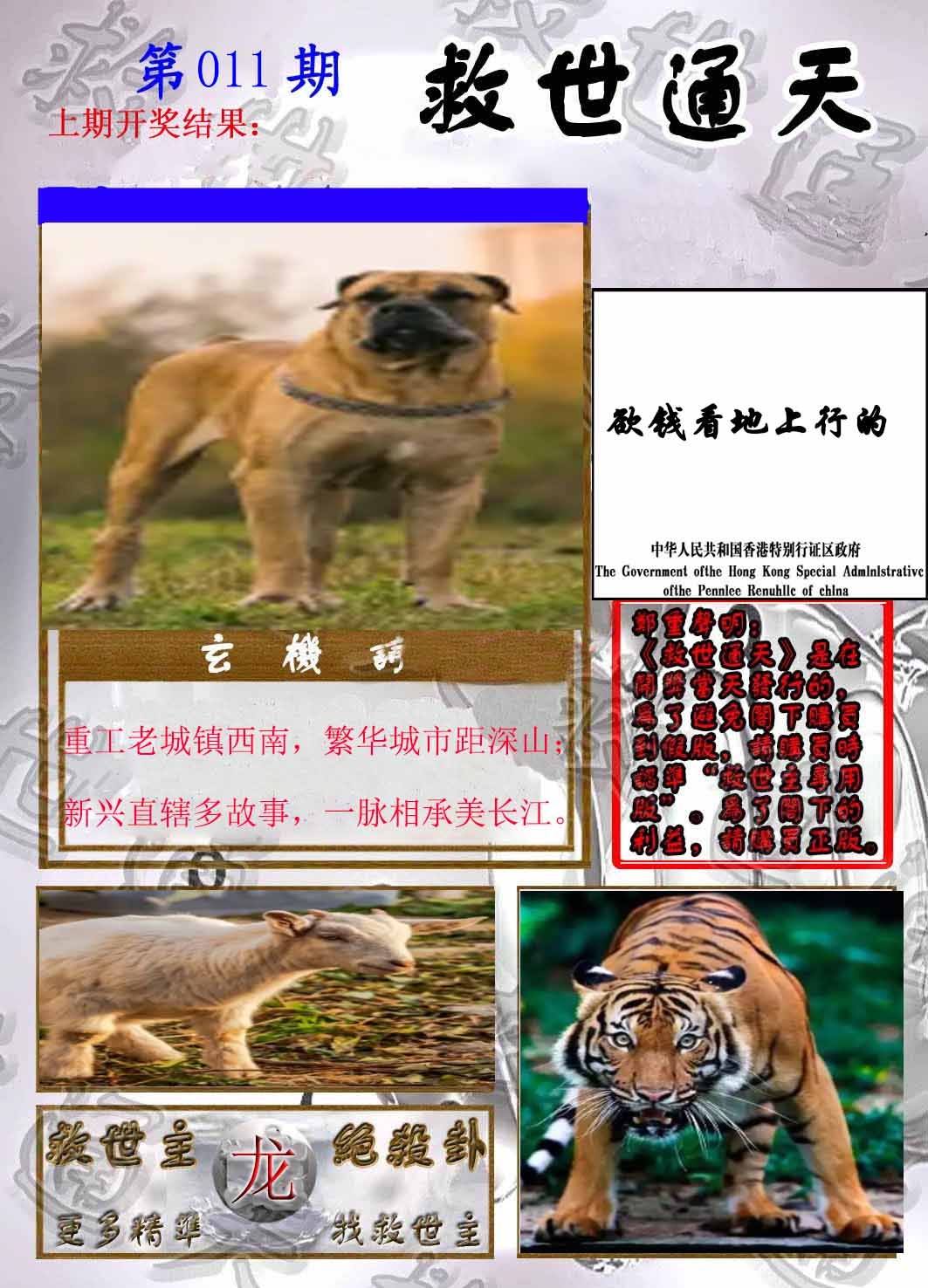 011期救世通天报[图]