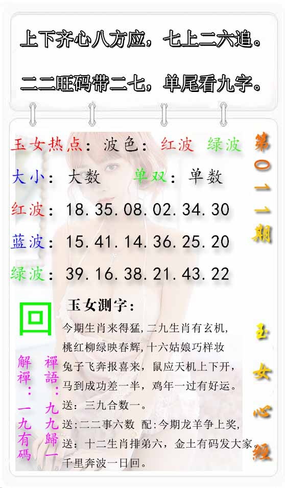 011期玉女心经报[图]