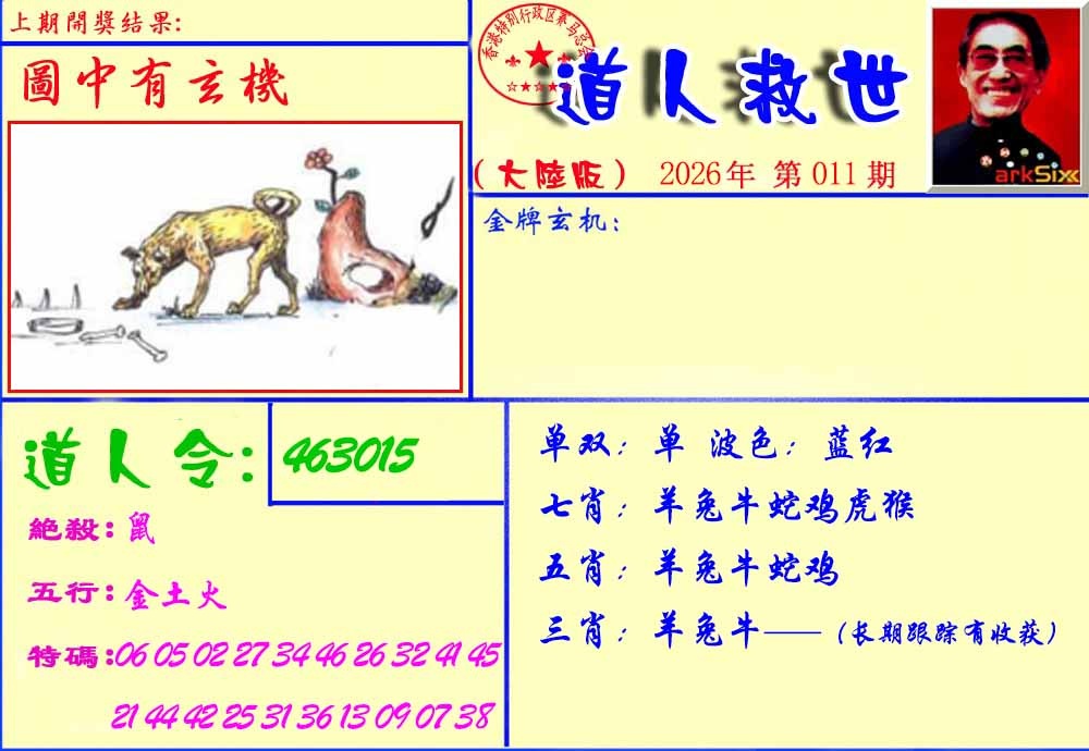 011期道人救生报[图]