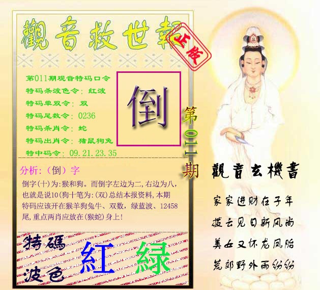 011期观音救世报[图]