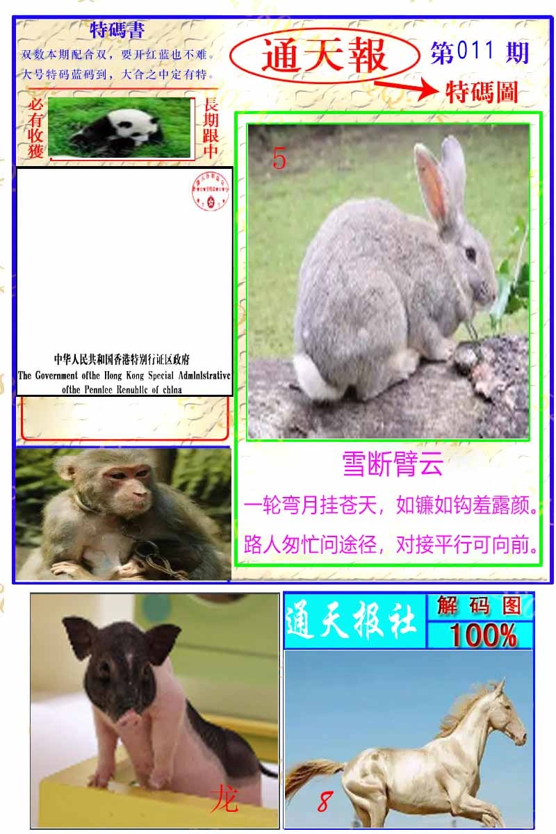 011期通天特解图[图]
