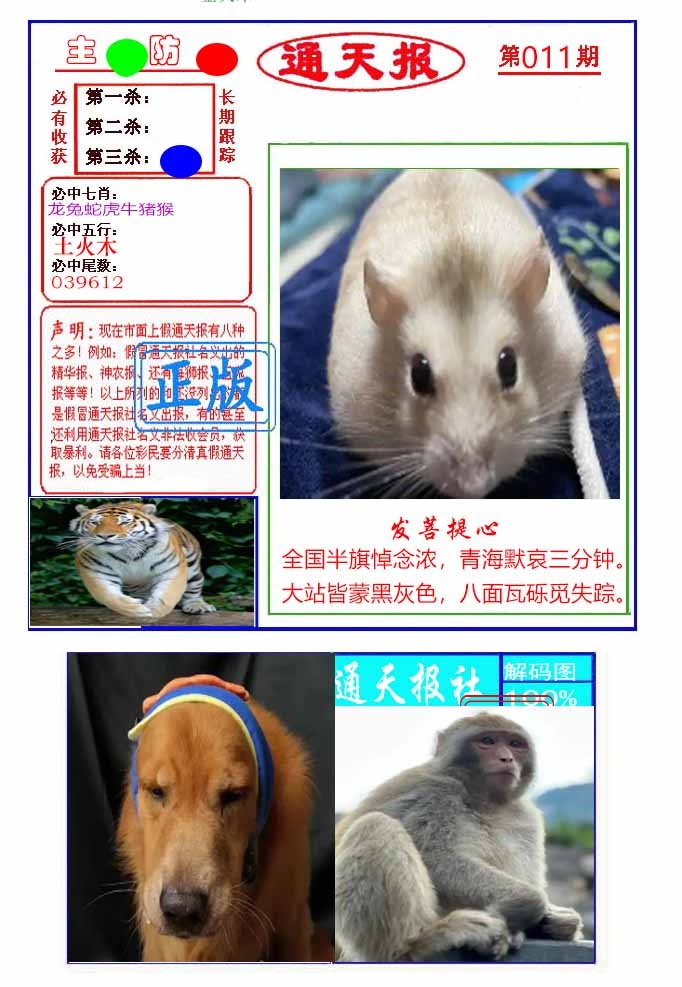 011期通天杀波图1[图]