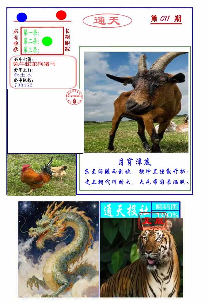 011期通天杀波图2[图]