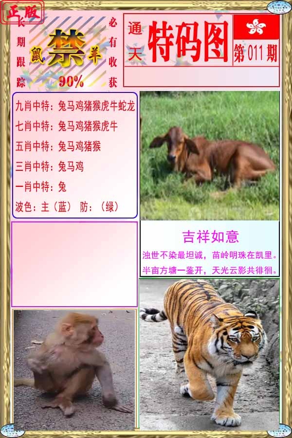 011期特码图[图]