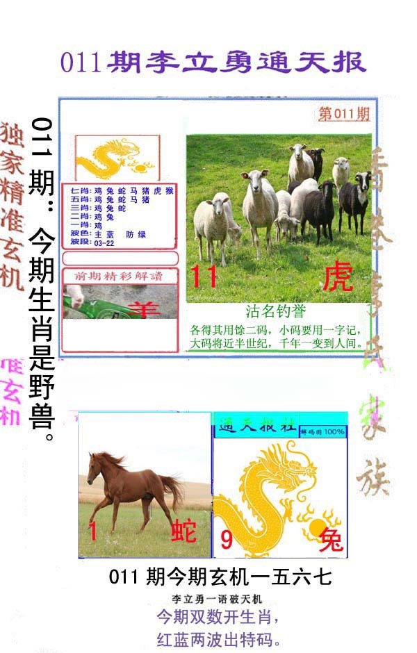 011期李立勇通天报[图]