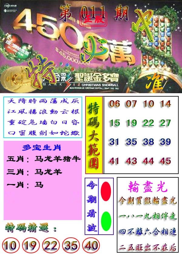 011期特必中[图]